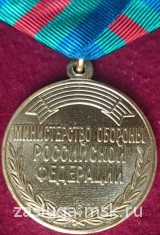 ЗА УКРЕПЛЕНИЕ БОЕВОГО СОДРУЖЕСТВА МО РФ